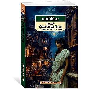 The City of Terrible Night and Other Mystical Stories