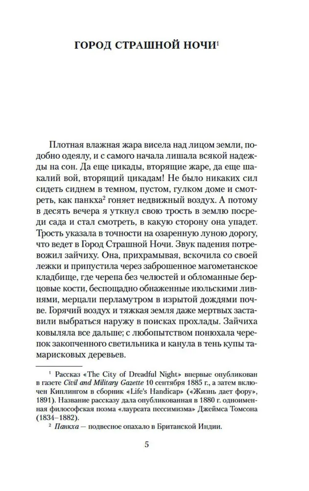 The City of Terrible Night and Other Mystical Stories