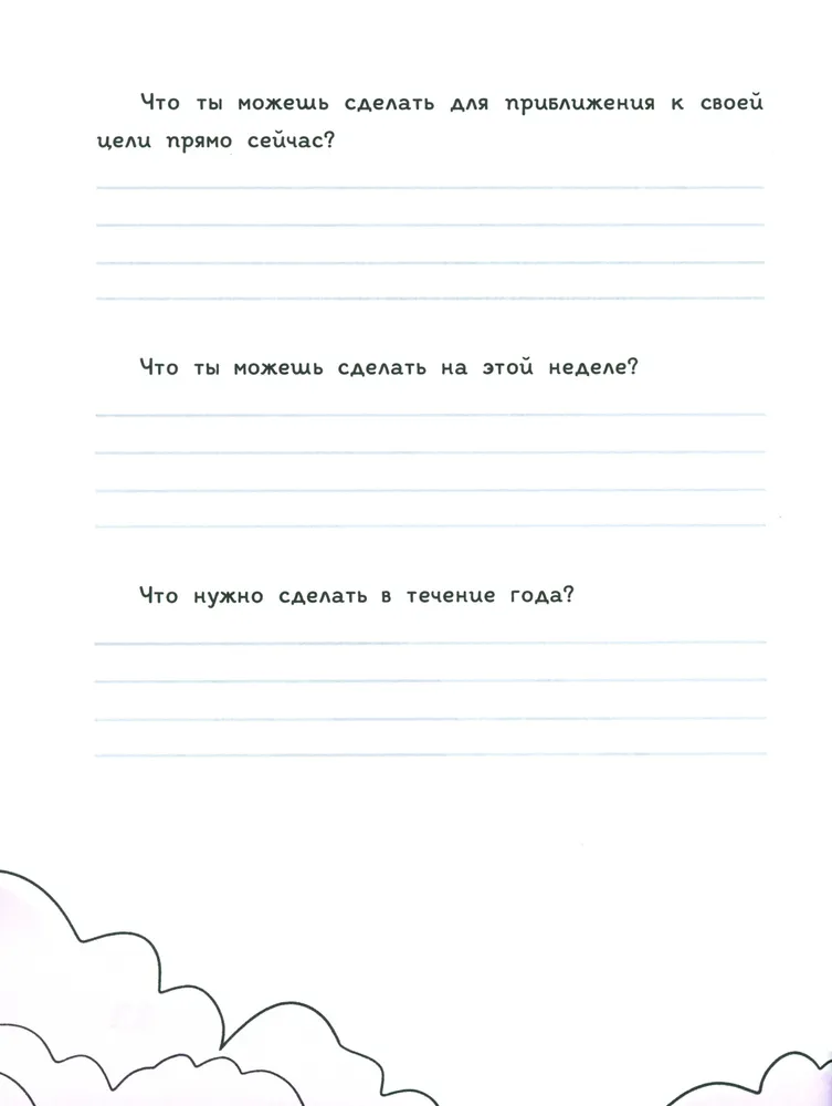 How to Manage Time. A Guide for the Very Young