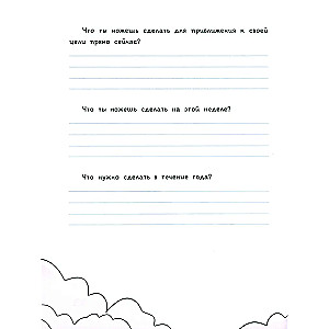 How to Manage Time. A Guide for the Very Young