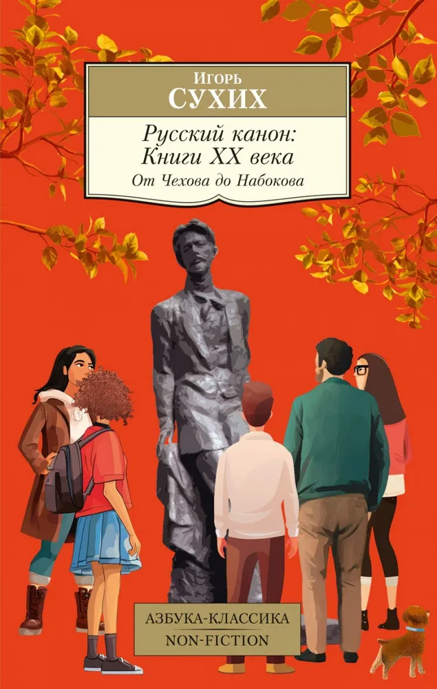 Russian Canon. Books of the 20th Century. From Chekhov to Nabokov