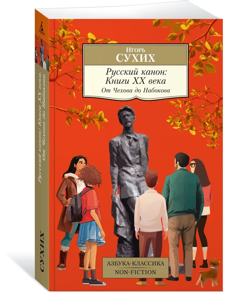 Russian Canon. Books of the 20th Century. From Chekhov to Nabokov