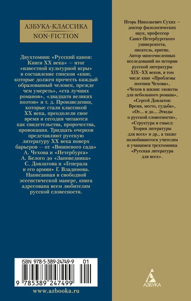 Russian Canon. Books of the 20th Century. From Chekhov to Nabokov