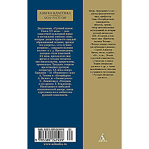 Russian Canon. Books of the 20th Century. From Chekhov to Nabokov
