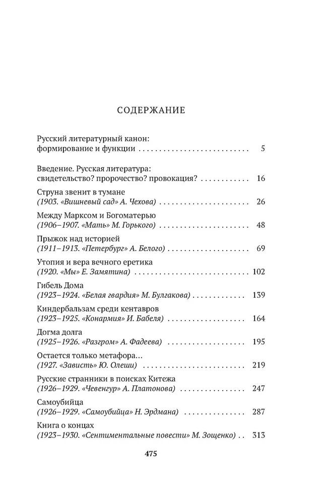 Russian Canon. Books of the 20th Century. From Chekhov to Nabokov