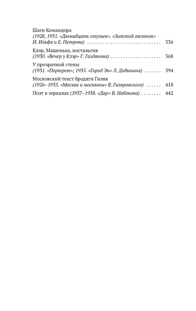 Russian Canon. Books of the 20th Century. From Chekhov to Nabokov