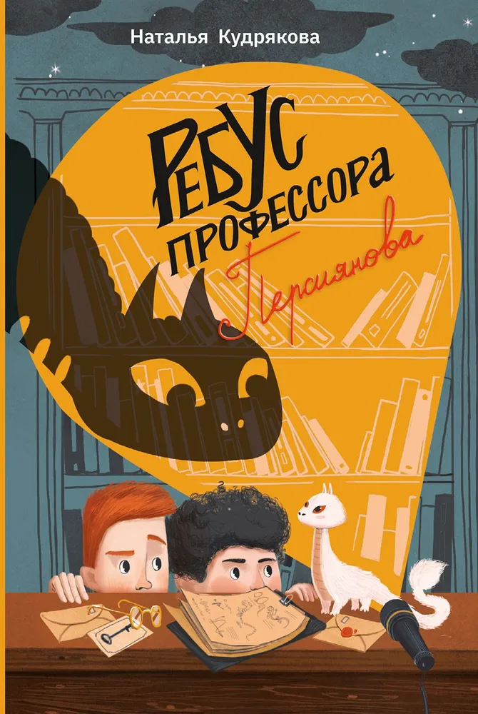 Professor Persiyanov's Rebus