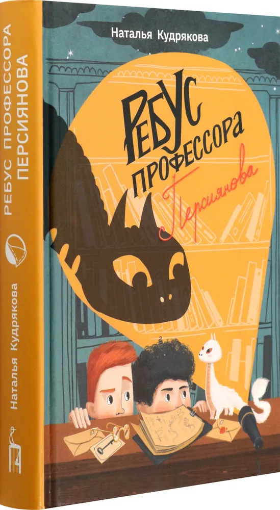 Professor Persiyanov's Rebus