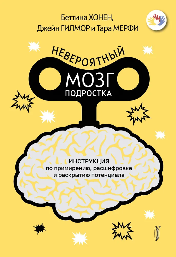 The Incredible Brain of a Teenager. A Guide to Reconciliation