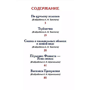 Russian fairy tales, riddles and proverbs