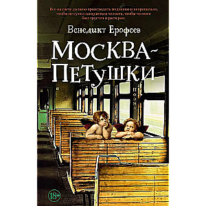 Moscow - Petushki