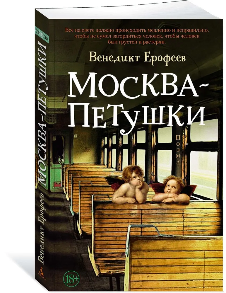Moscow - Petushki