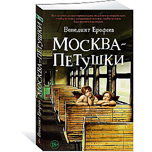 Moscow - Petushki