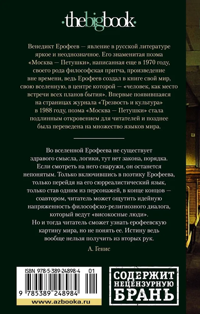 Moscow - Petushki