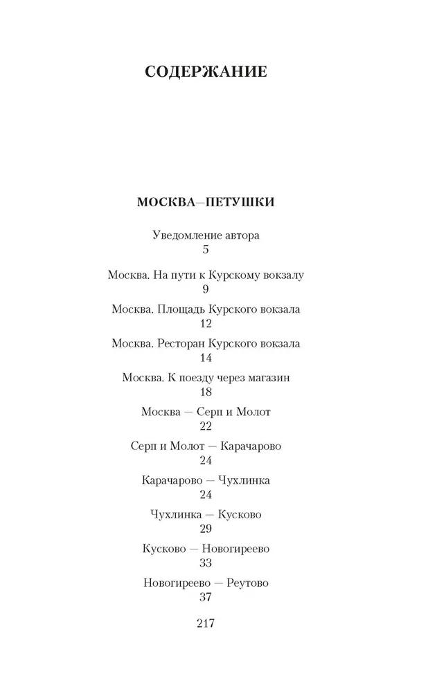 Moscow - Petushki