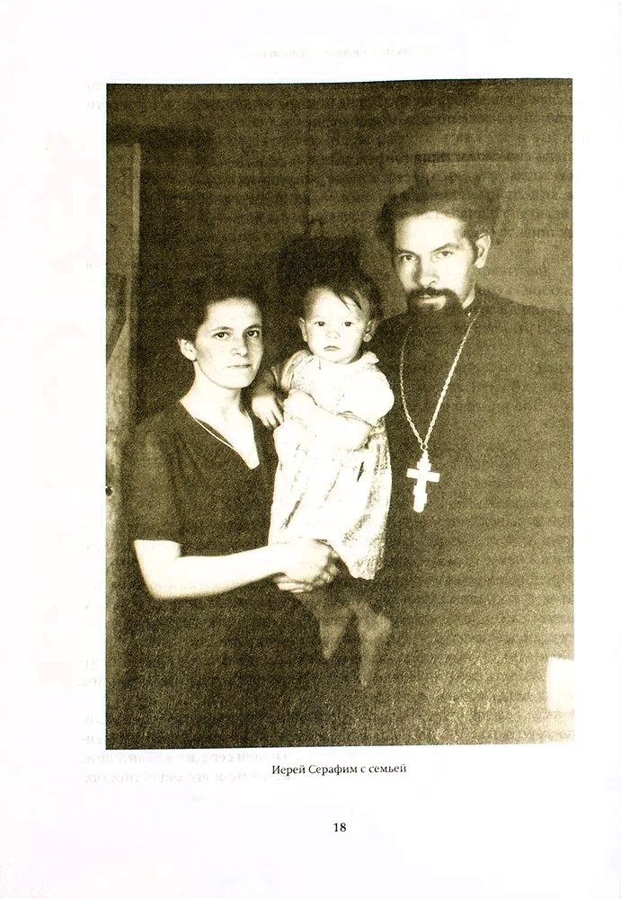 The Way to Christ. A Collection of Sermons by Archpriest Seraphim Slobodskoy