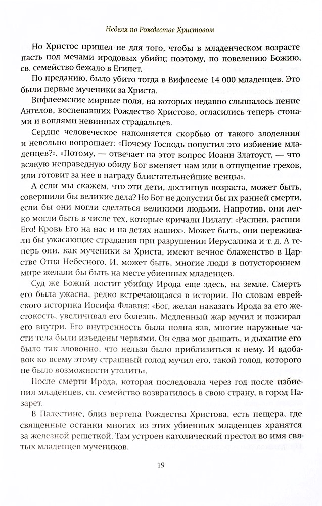 The Way to Christ. A Collection of Sermons by Archpriest Seraphim Slobodskoy