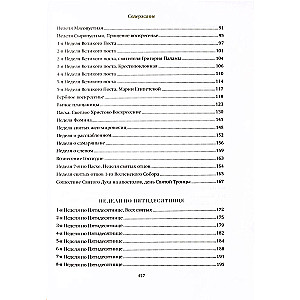 The Way to Christ. A Collection of Sermons by Archpriest Seraphim Slobodskoy