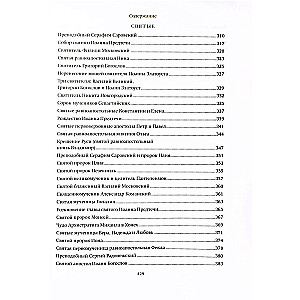 The Way to Christ. A Collection of Sermons by Archpriest Seraphim Slobodskoy