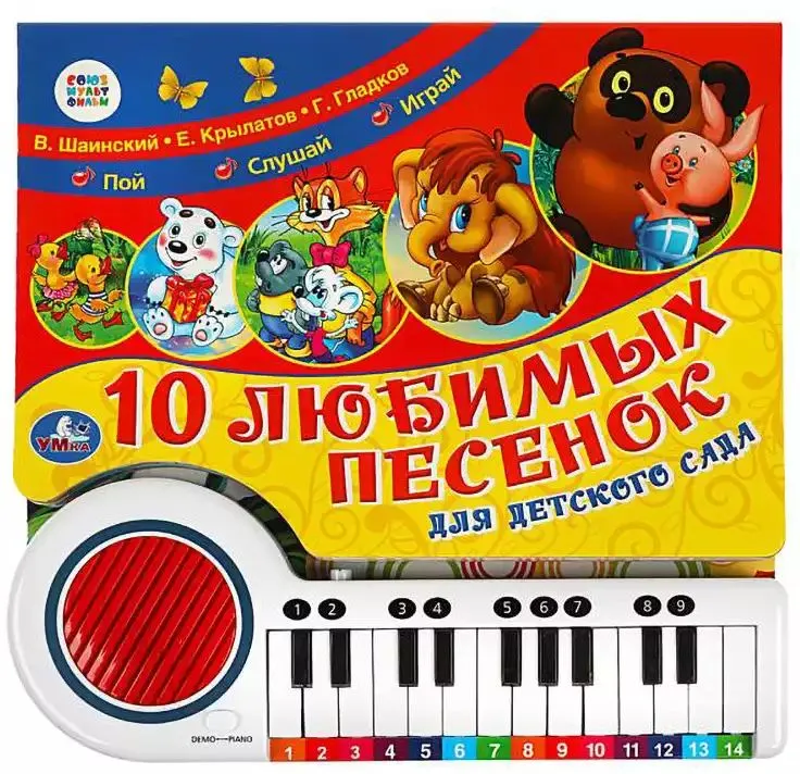 10 favorite songs. SOYUZMULTFILM book-piano