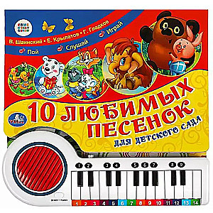 10 favorite songs. SOYUZMULTFILM book-piano