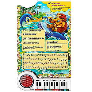 10 favorite songs. SOYUZMULTFILM book-piano