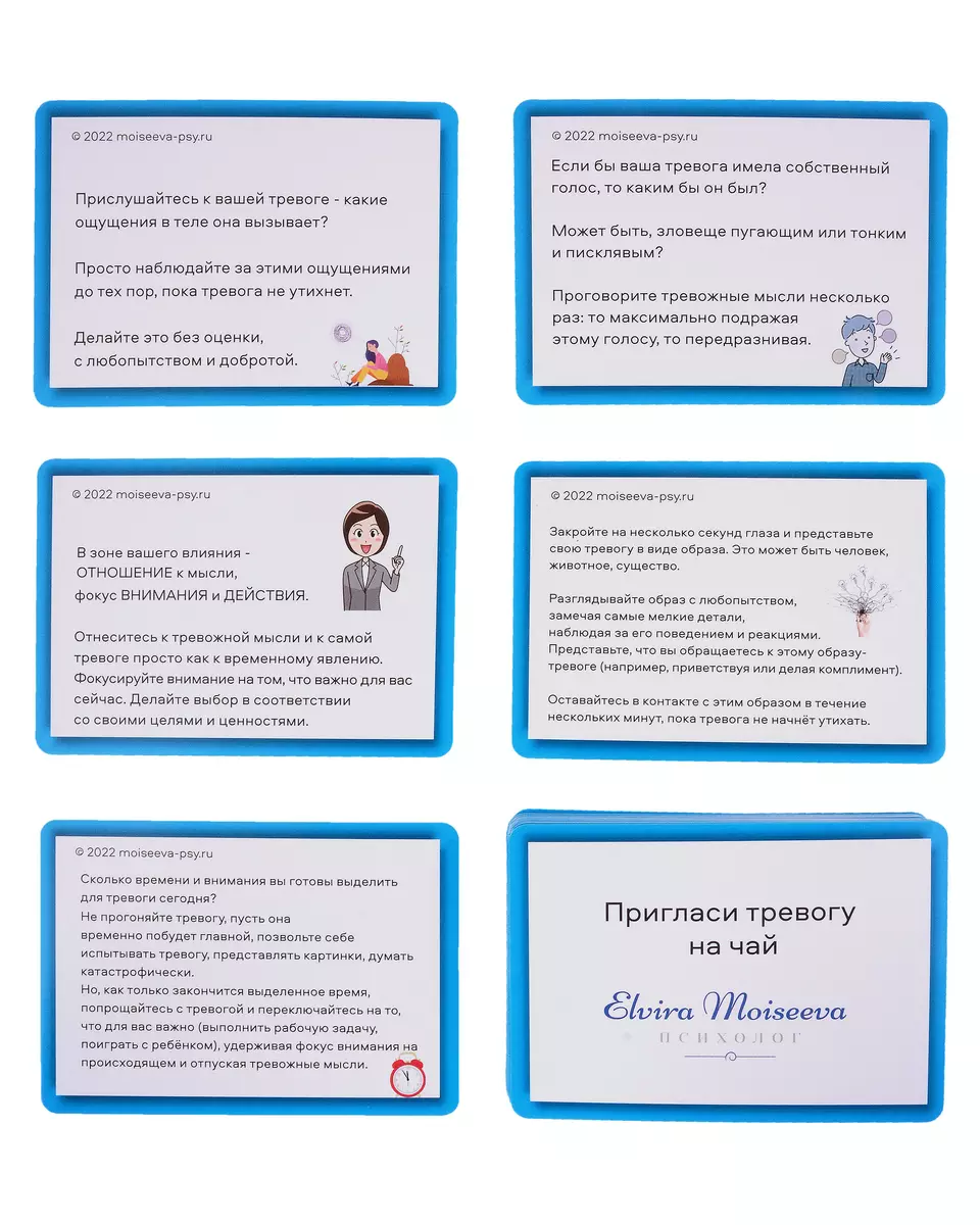 Elvira Moiseeva. Invite Anxiety to Tea: A Self-Help Guide with 37 Cards