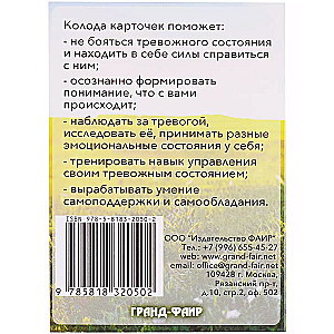 Elvira Moiseeva. Invite Anxiety to Tea: A Self-Help Guide with 37 Cards