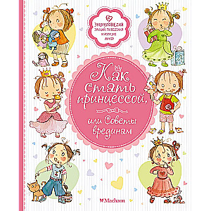 Kā kļūt par princesi, vai Padomi kaitiniekiem