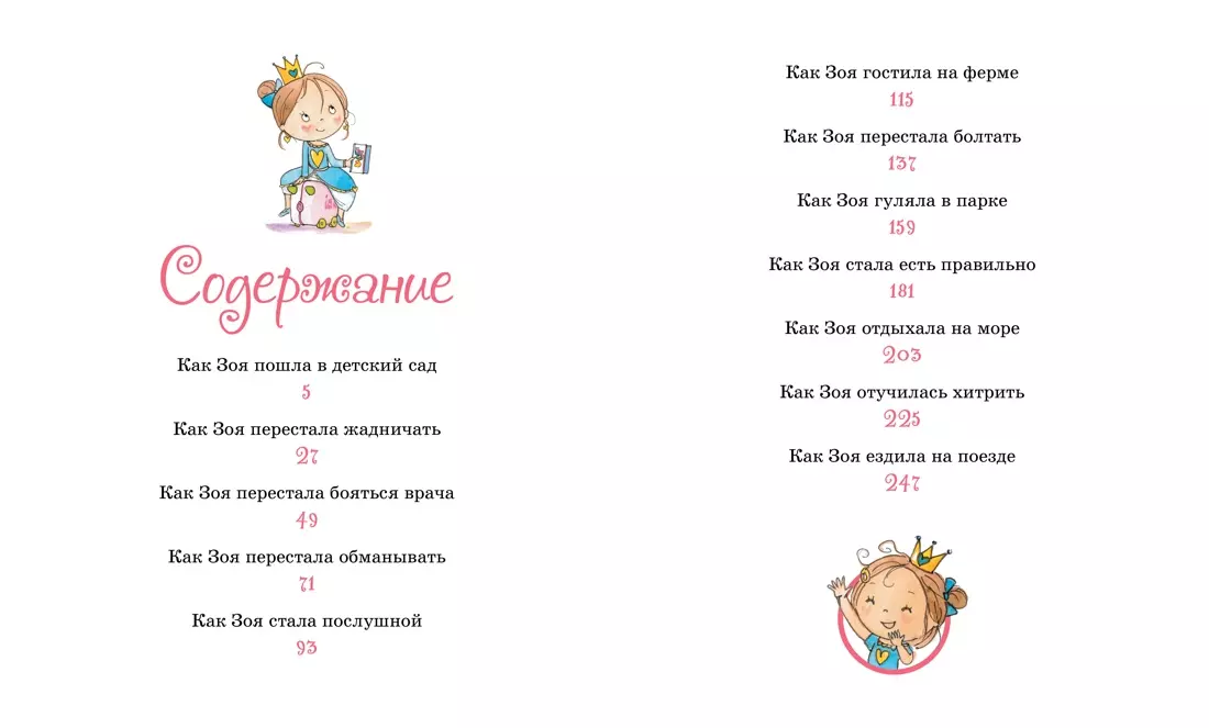 Kā kļūt par princesi, vai Padomi kaitiniekiem