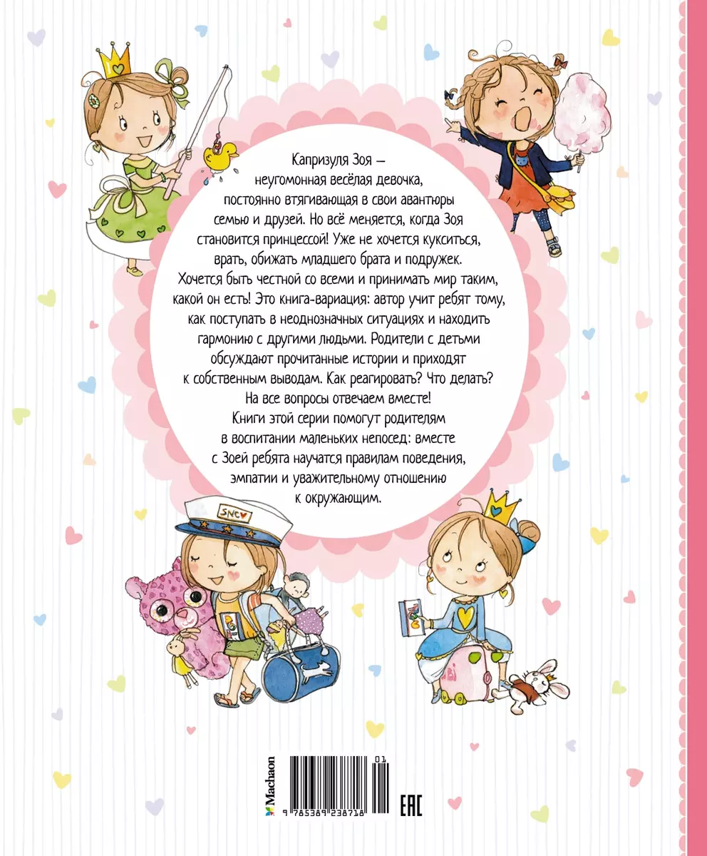 Kā kļūt par princesi, vai Padomi kaitiniekiem