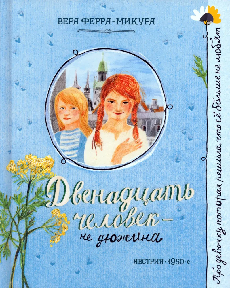 Dwunastu ludzi - to nie tuzin