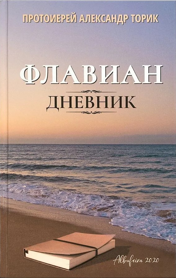 Flavian. Diary