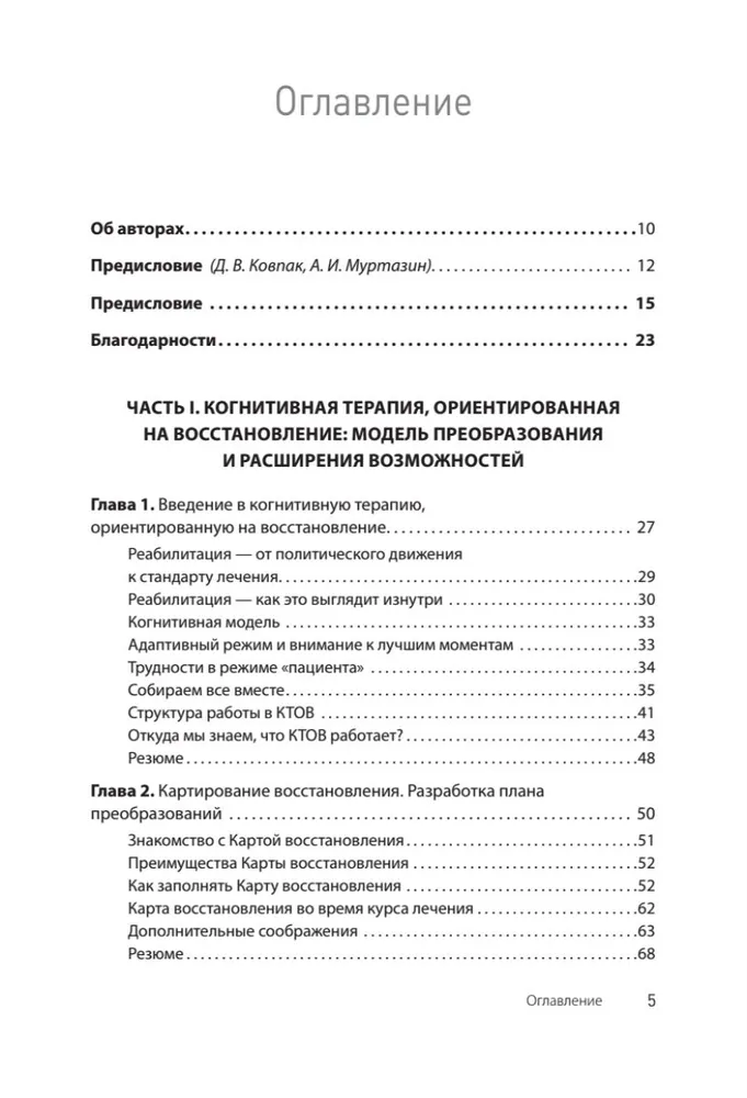 Terapia poznawcza skoncentrowana na odzyskiwaniu