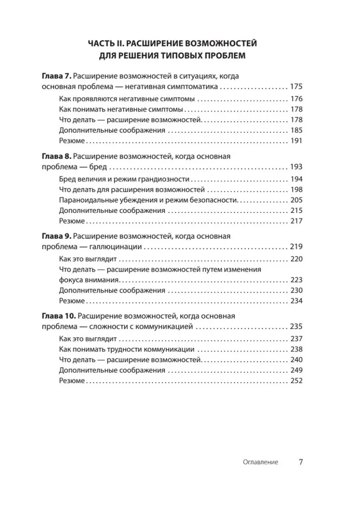 Terapia poznawcza skoncentrowana na odzyskiwaniu
