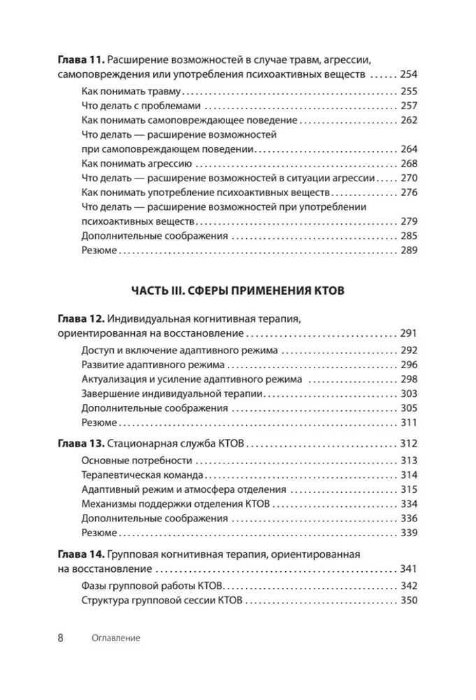 Terapia poznawcza skoncentrowana na odzyskiwaniu