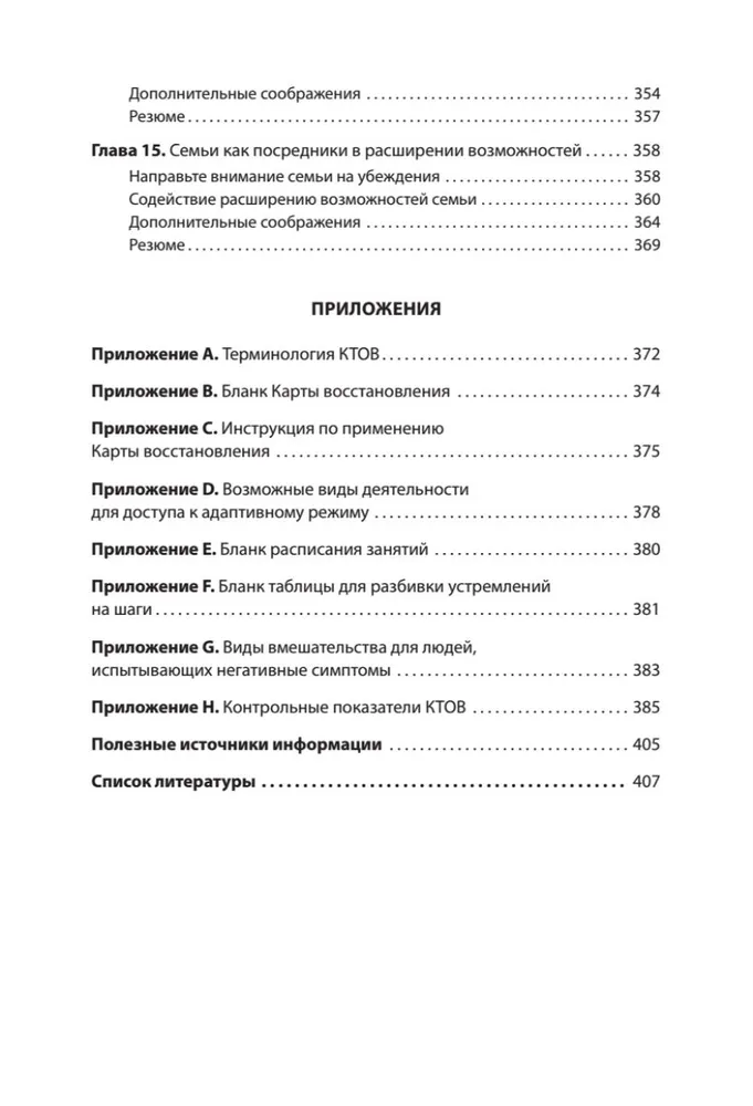 Terapia poznawcza skoncentrowana na odzyskiwaniu