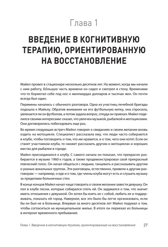 Terapia poznawcza skoncentrowana na odzyskiwaniu
