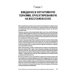 Terapia poznawcza skoncentrowana na odzyskiwaniu