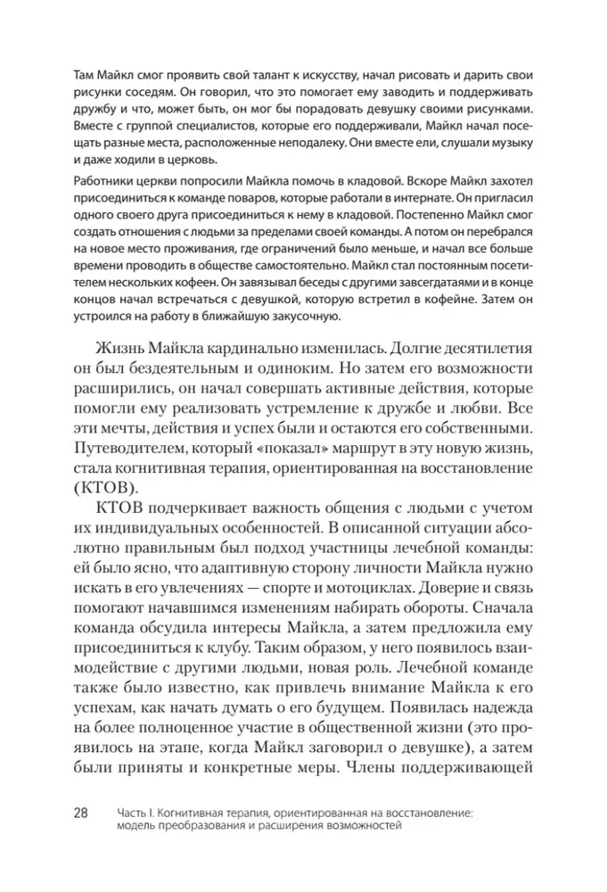 Terapia poznawcza skoncentrowana na odzyskiwaniu