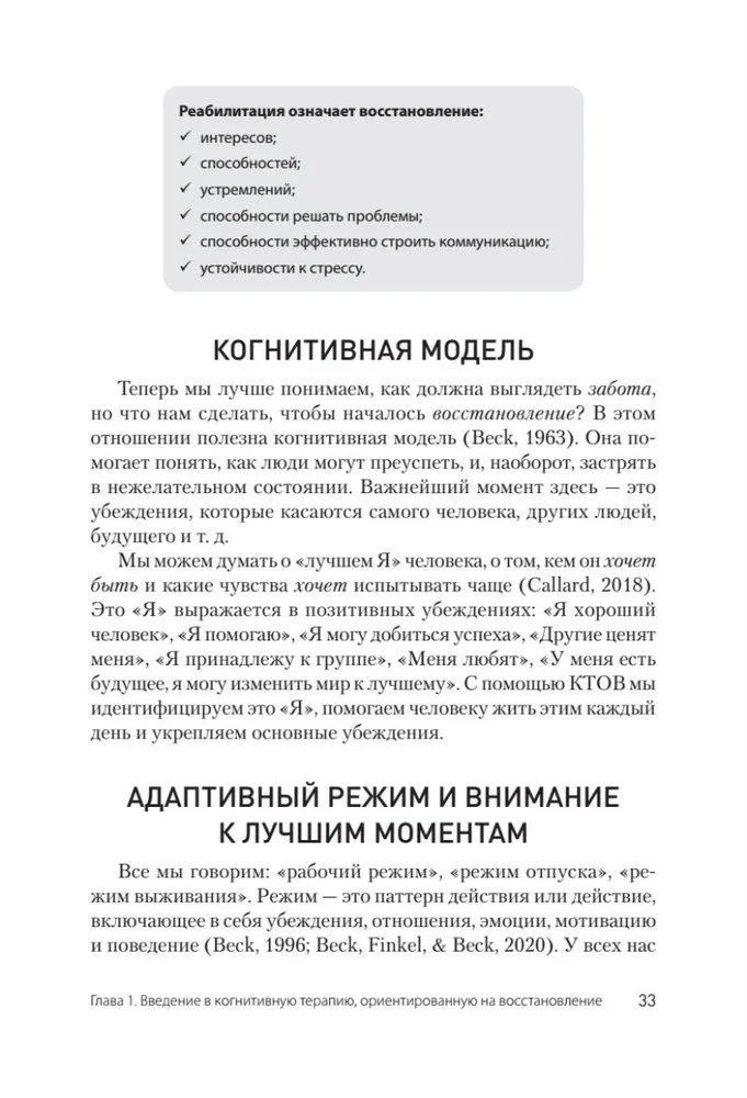 Terapia poznawcza skoncentrowana na odzyskiwaniu