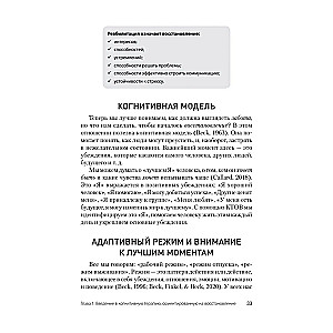 Terapia poznawcza skoncentrowana na odzyskiwaniu