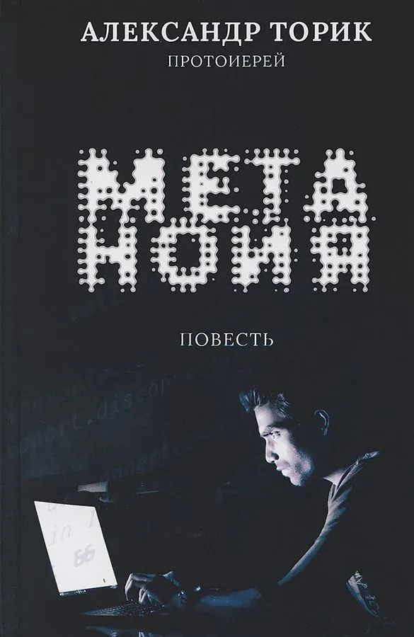 Metanoia