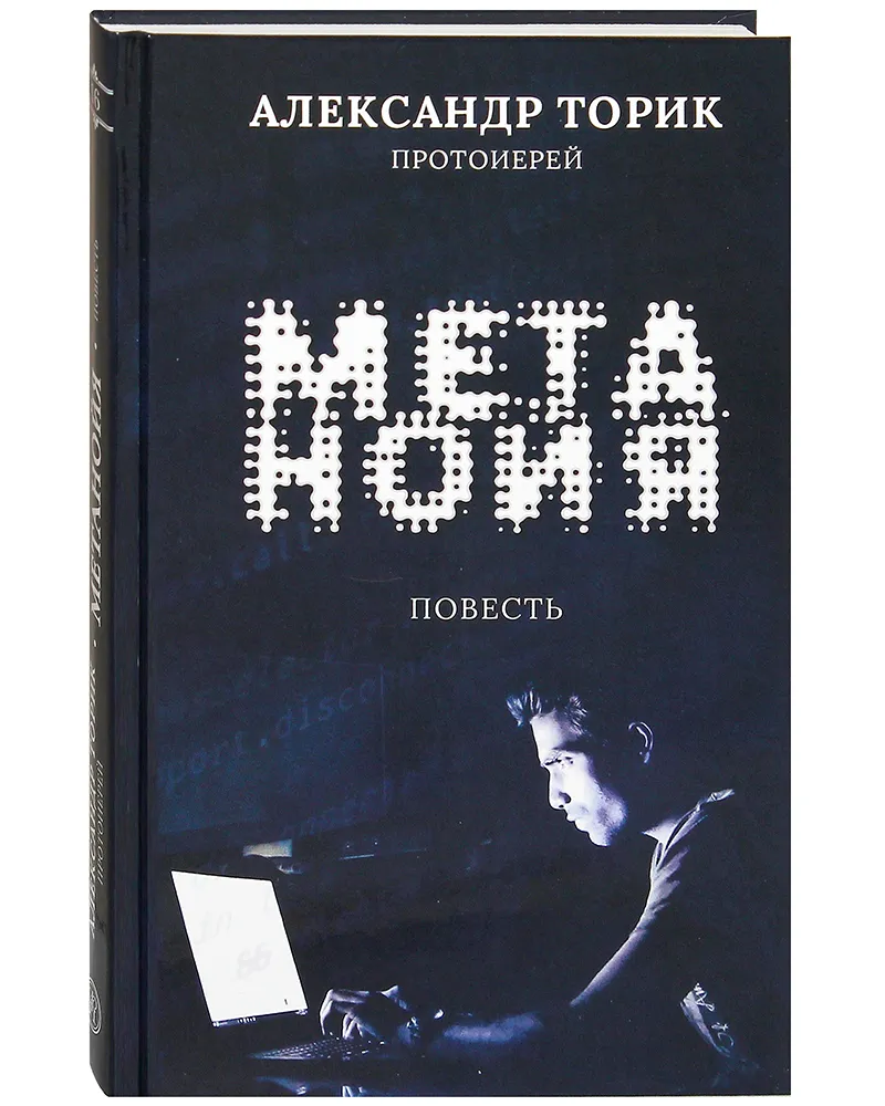 Metanoia