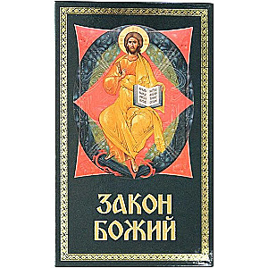 The Law of God