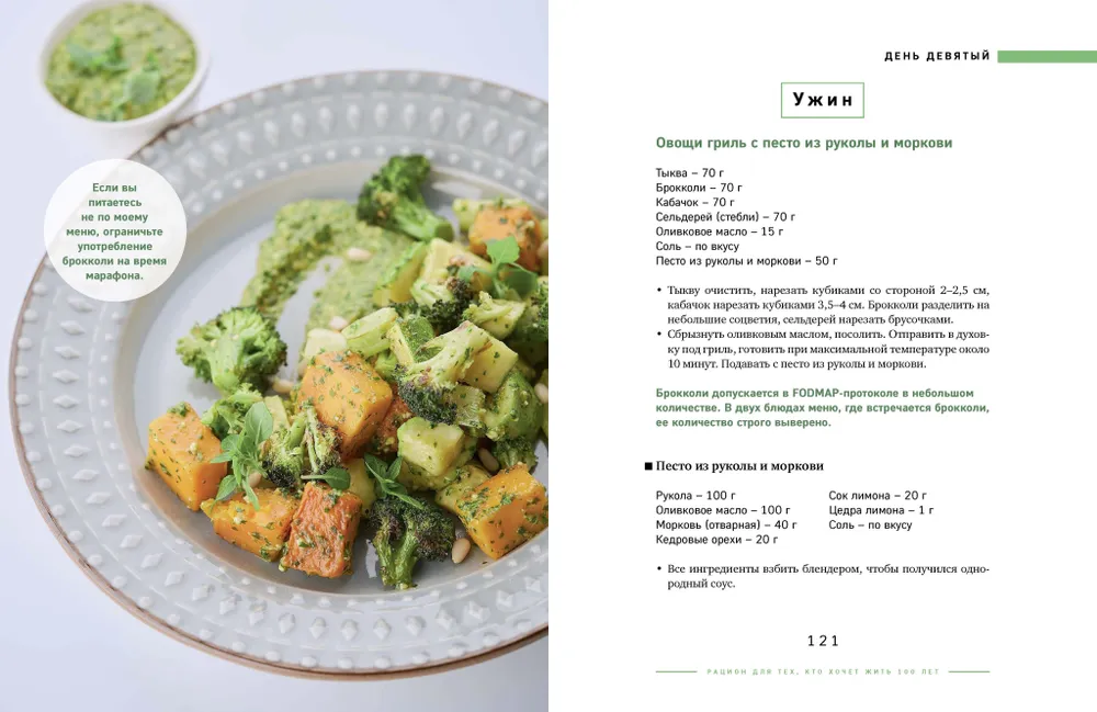 Przepisy stulecia. Dieta dla tych, którzy chcą przeżyć 100 lat