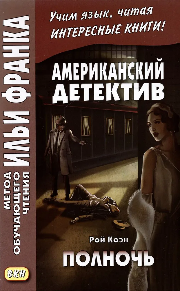 Midnight. American Detective