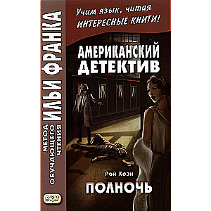 Midnight. American Detective