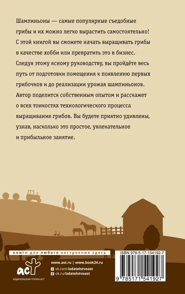 Mushroom Cultivation. Mini-Business from Scratch
