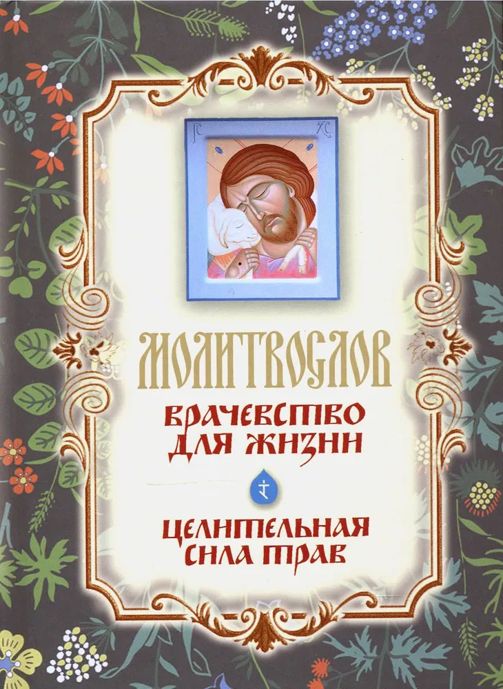 Prayer Book Healing for Life. The Healing Power of Herbs